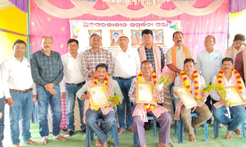 ଶିକ୍ଷକ ଙ୍କୁ ଅବସର କାଳୀନ ବିଦାୟ ସମ୍ବର୍ଦ୍ଧନା ଉତ୍ସଵ ଅନୁଷ୍ଠିତ।