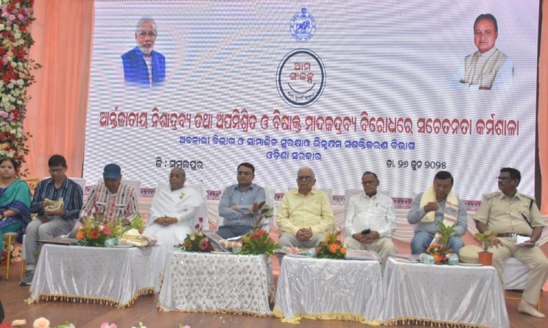 ଆନ୍ତର୍ଜାତିକ ନିଶା ଅପବ୍ୟବହାର ଓ ଅବୈଧ ଚାଲାଣ ବିରୋଧ ଦିବସ ସମ୍ବଲପୁରରେ ପାଳିତ