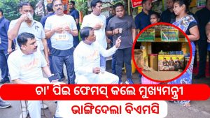 arjun tea stall bmc cm mohan majhi